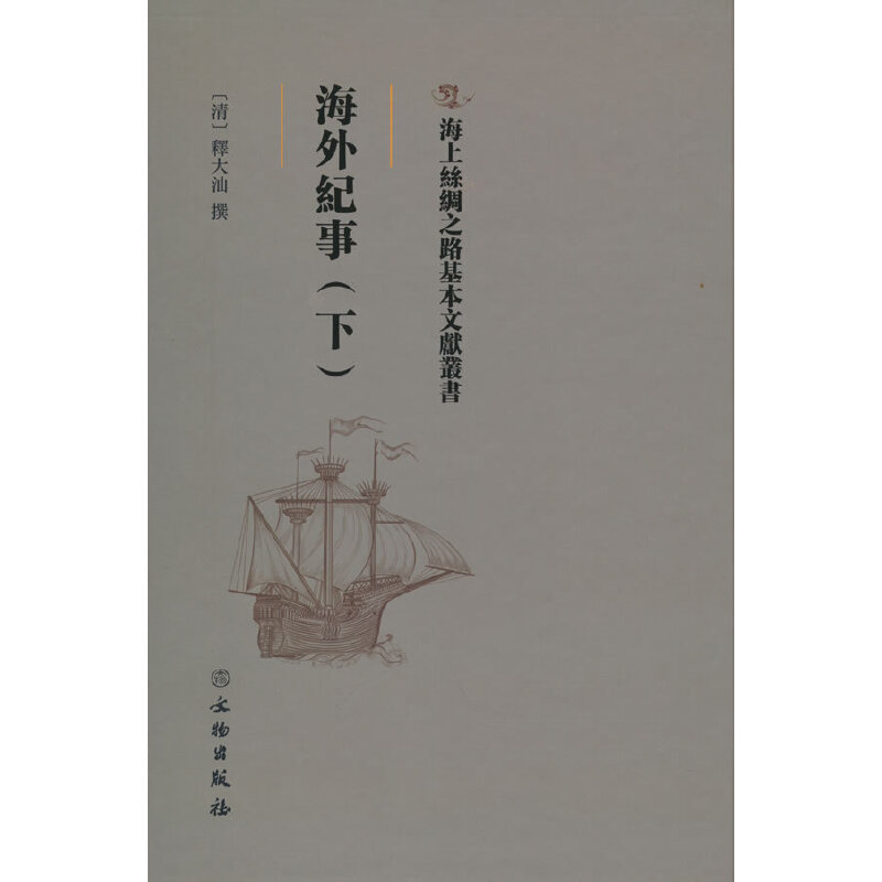 醉染图书海外纪事(下)9787501075522高清大图