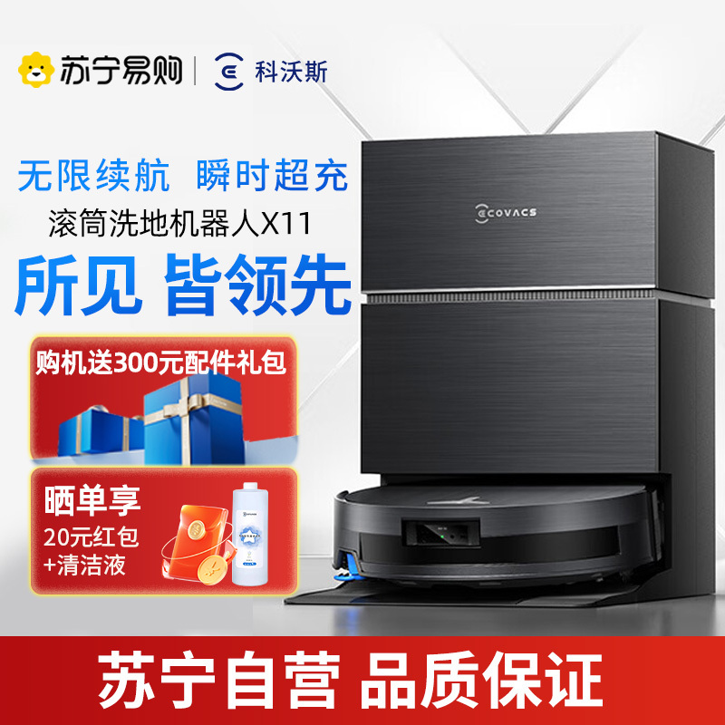 科沃斯 DEEBOT X11水箱版