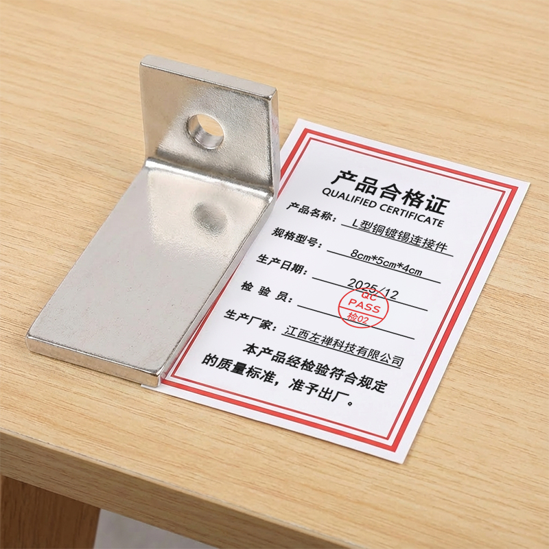 旭德锐 L型铜镀锡连接件 8cm*5cm*4cm 个高清大图