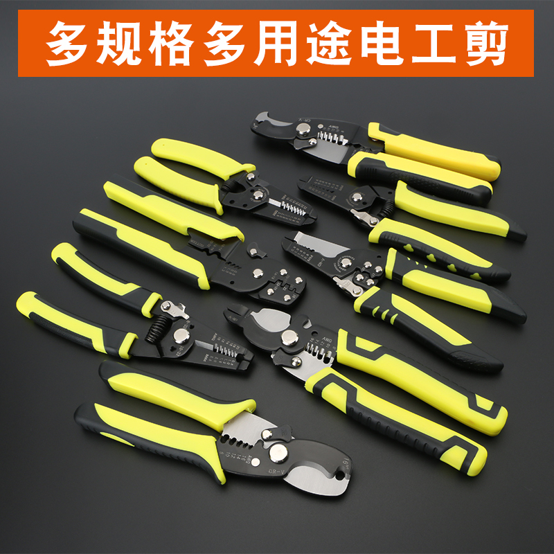 剥线钳多功能电工扒皮拨线钳光钎剥皮剪阿斯卡利电缆剪扒线压线钳子专业级 7寸专业电缆剥线钳