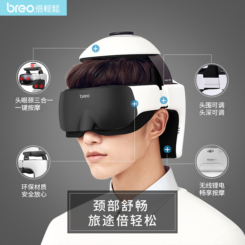 breo/倍轻松头部按摩器idream3s头部眼部按摩仪按摩头盔促进睡眠放松大脑送父母送礼礼物高清大图