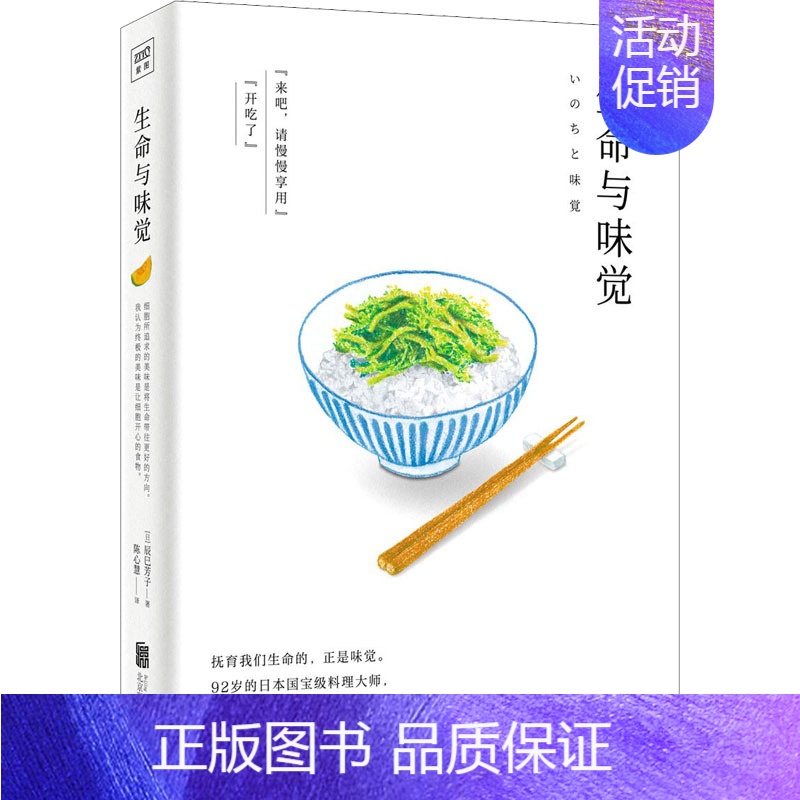 【正版】 生命与味觉 北京联合出版公司 (日)辰巳芳子 著 陈心慧 译 外国诗歌