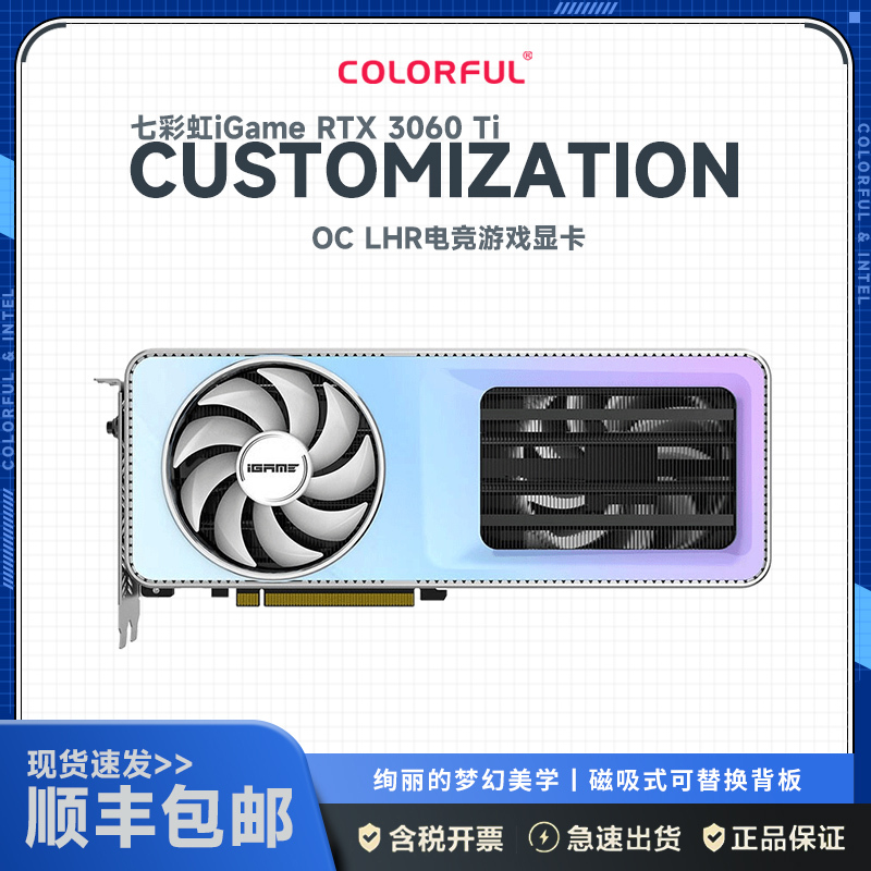 七彩虹 iGame GeForce RTX 3060 Ti Customization OC LHR玩家定制游戏显卡