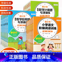 语文+计算题+应用题3本 小学三年级 [正版]2022版语文数学阶梯阅读专项训练同步练习册一二三四五六年级上册下册小学语
