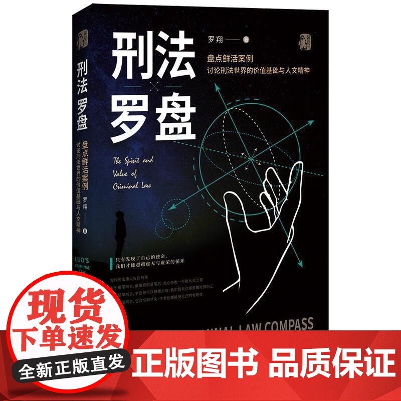 法律的悖论+刑法罗盘 罗翔 著 法律知识读物高清大图