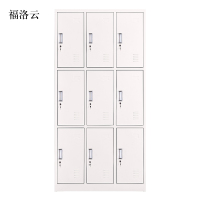 福洛云加厚九门钢制更衣柜文件柜铁皮柜储物柜