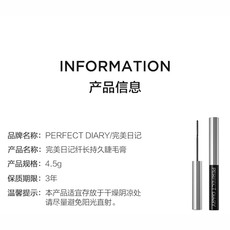 [内蒙地区可发]完美日记 纤长持久睫毛膏4.5g黑色高清大图