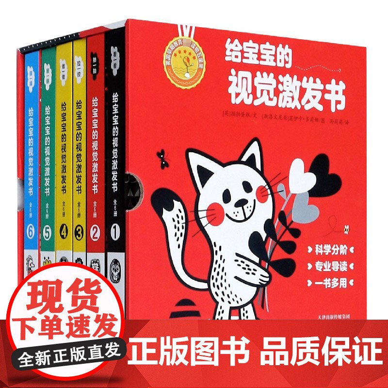 给宝宝的视觉激发书(共6册)(精)高清大图