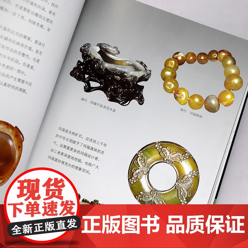 [软精装]远古精灵:玛瑙·琥珀收藏与鉴赏 世界高端文化珍藏图鉴大系书籍高清大图