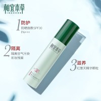 相宜本草红景天幼白隔离防护乳50g SPF30PA+++ 补水保湿防止日晒色斑淡化色斑