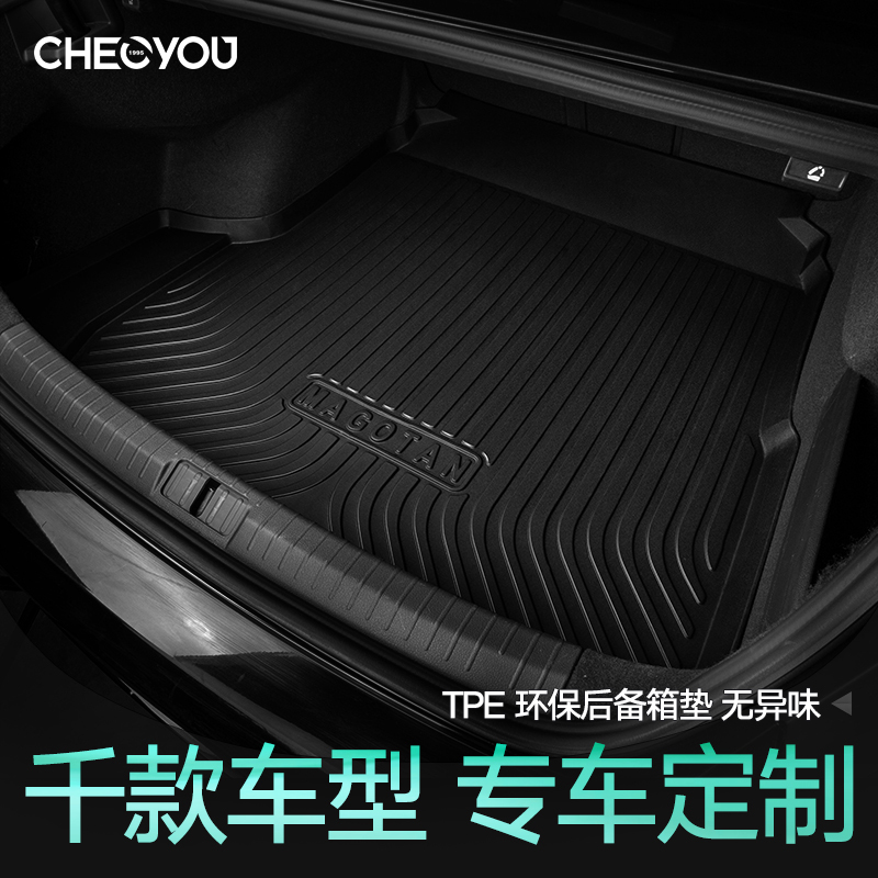 环保TPE汽车后备箱垫适用于大众迈腾b8速腾奥迪a4l途观l卡罗拉crv