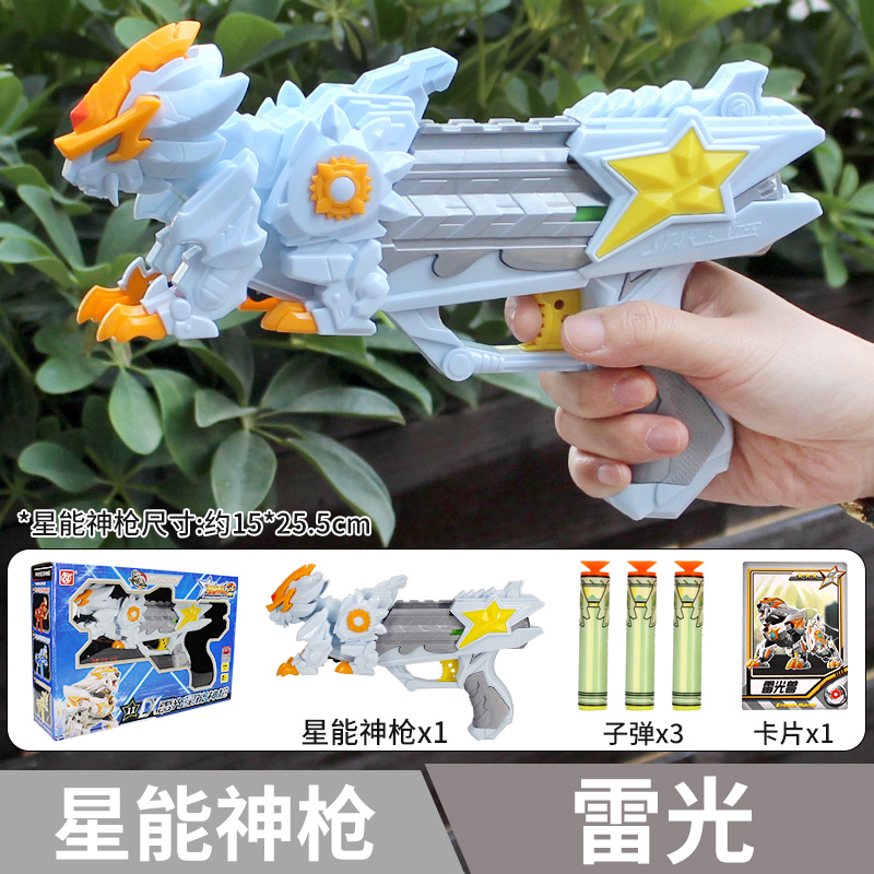 星兽猎人2星能神玩具第二季代星级星耀战冰虎电动发射双龙1 Dx雷光星能神枪图片 高清实拍大图 苏宁易购