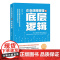企业战略管理的底层逻辑