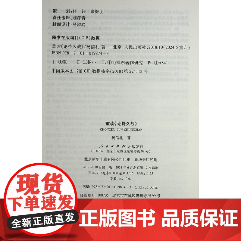 重读《论持久战》高清大图