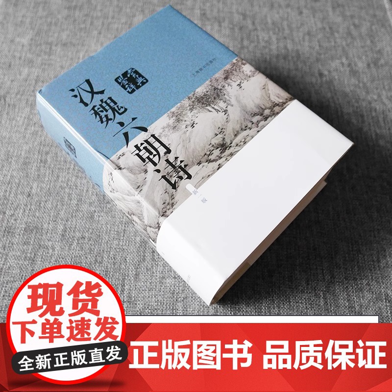 [央视网]汉魏六朝诗鉴赏辞典 新一版 中国文学鉴赏辞典大精美赏析文章中国文学鉴赏辞典工具书 上海辞书出版社 DD高清大图