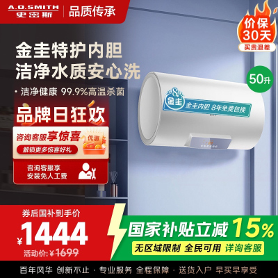 史密斯佳尼特电热水器CTE-60JC0-B