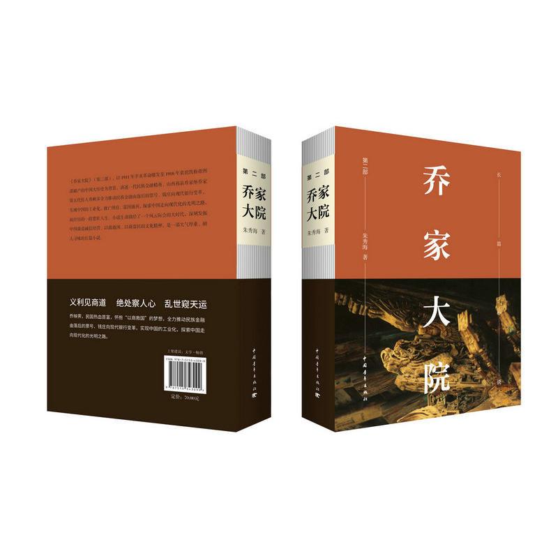 乔家大院 长篇小说系列