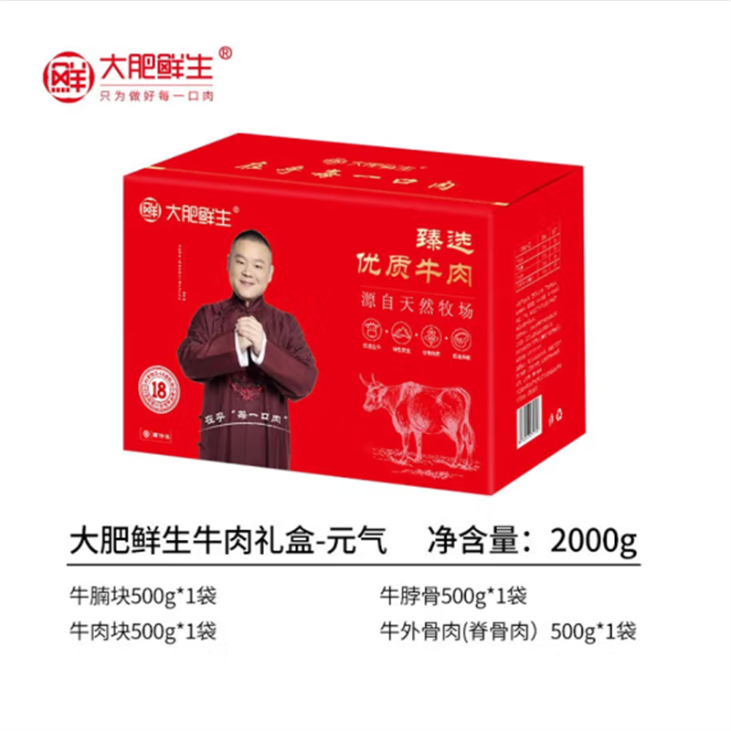 大 肥 鲜 生 牛肉礼盒送礼商务团购礼盒生鲜 牛肉礼盒-元气2000g