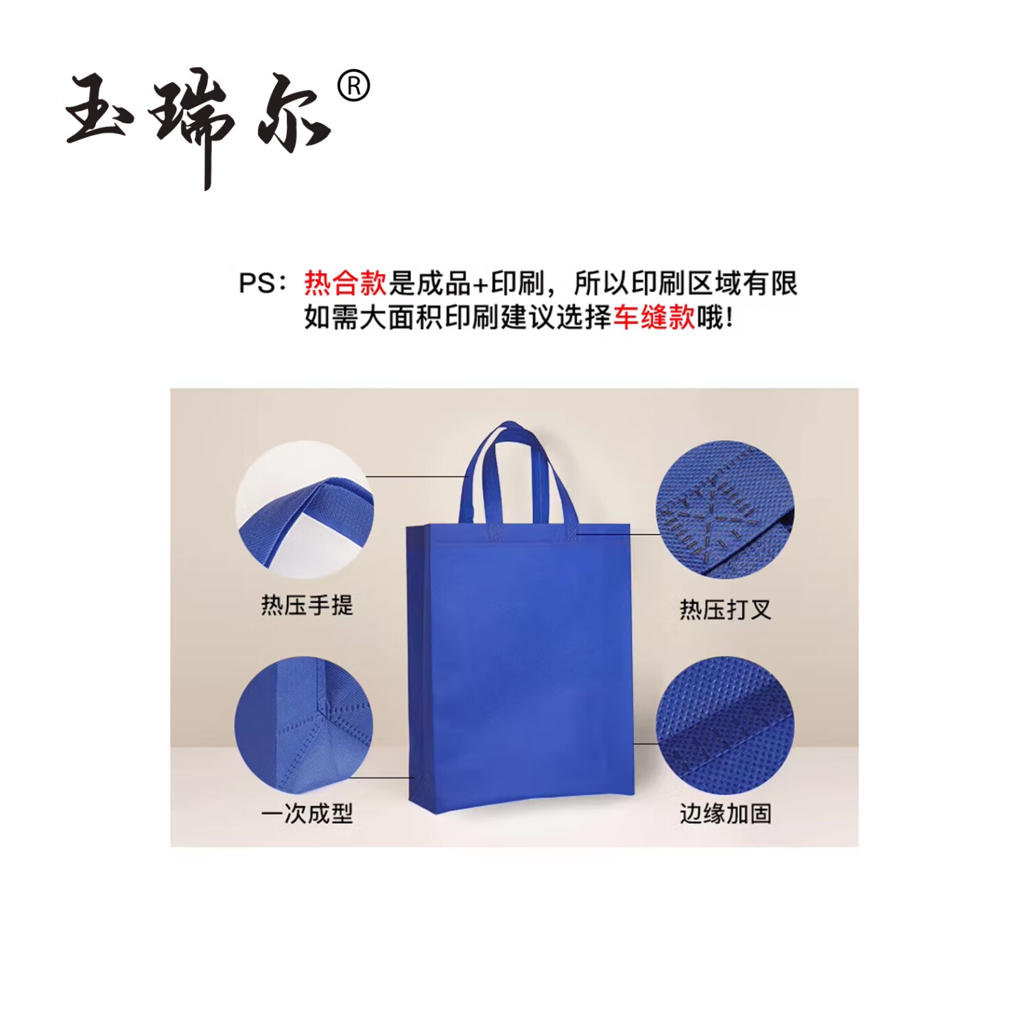 玉瑞尔宣传手提袋(可定制)28cm*33cm*8cm个高清大图