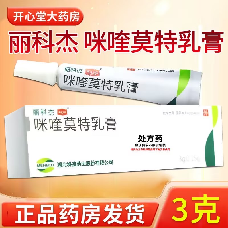 丽科杰 咪喹莫特乳膏 3g:0.15g