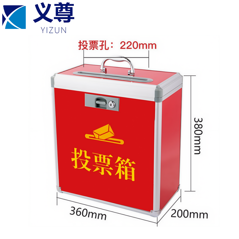 义尊 投票箱 中号 个