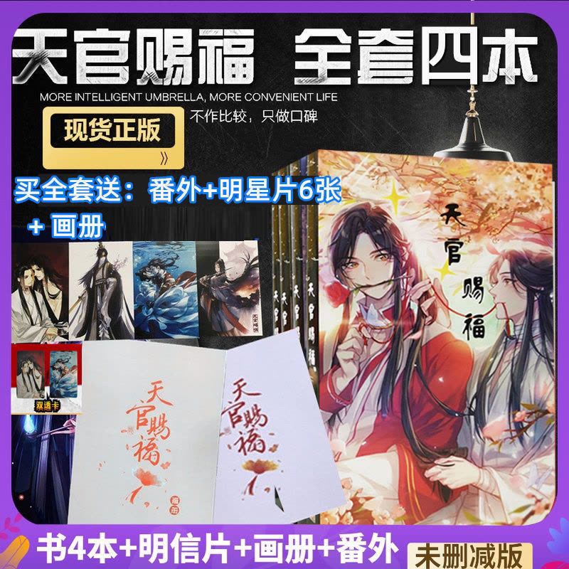 超激レア】 早い者勝ち 天官賜福1.2巻と魔道祖師1−4巻 小冊子付き