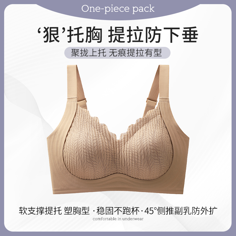 浪莎无痕内衣女小胸聚拢反重力提拉上托收副乳防下垂调整型文胸罩