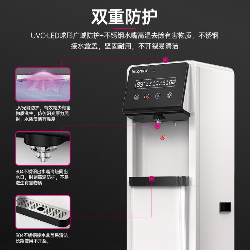 乐创(lecon)直饮机开水器办公室学校医院商务饮水机大型立式高端不锈钢直饮水机【RO反渗透】LC-L1
