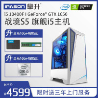 攀升战境S5十代i5 10400F/1650/电脑主机高配台式吃鸡电竞游戏型DIY组装机直播设计师全套网吧整机台式电脑