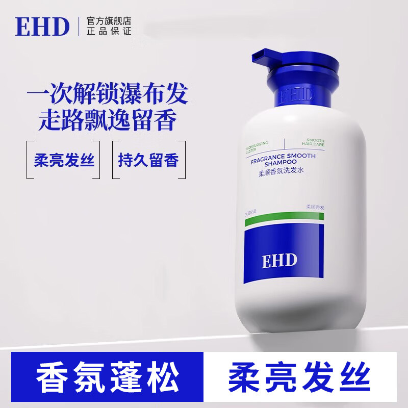 EHD柔顺香氛洗发水500ml