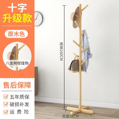 衣架杆子卧室挂衣架落地实木衣帽架现代简约多功能挂包架衣服挂架 [新西兰松]十字升级款[原木色]