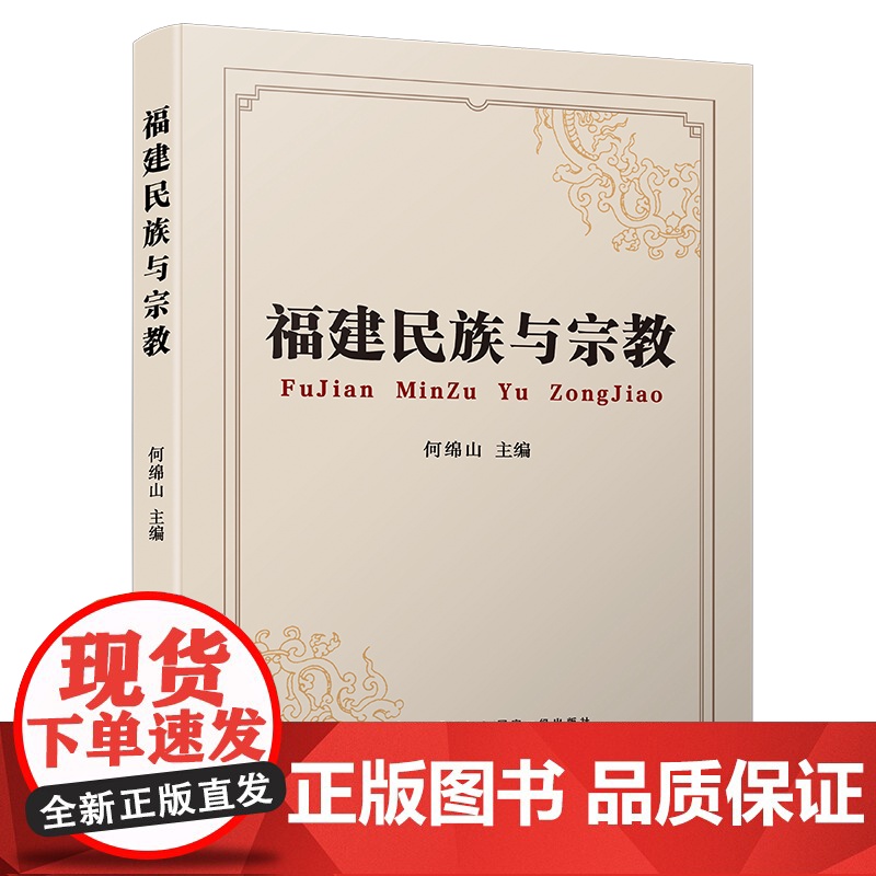 福建民族与宗教高清大图