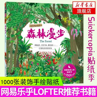 森林漫步插画教程零基础摹画册漫画插画带上贴纸漫步在森林中吧尽情自由任性地将它们打造成你喜欢的样子 英 凯特 萨顿等著 摘要书评在线阅读 苏宁易购图书