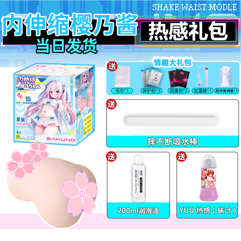 YUU内伸缩樱乃酱飞机杯全自动电动真人倒模男用名器倒模斐济杯