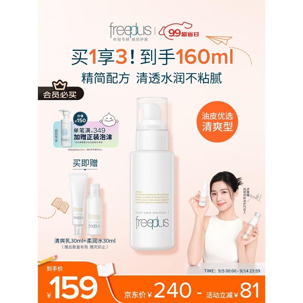 芙丽芳丝水润保湿爽乳液清爽型100ml 护肤品高清大图