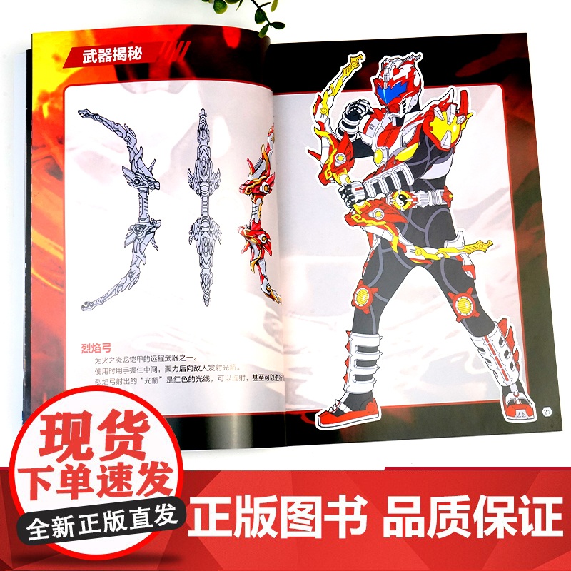正版童书 铠甲勇士大画册15周年 铠甲战士珍藏版写真集男孩礼物画册高清大图