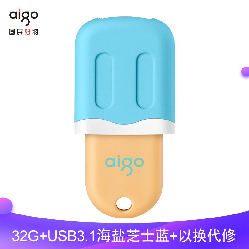 爱国者(aigo)U333雪糕推拉u盘 32GB 车载优盘手机电脑两用高速正品创意定制u盘 蓝色