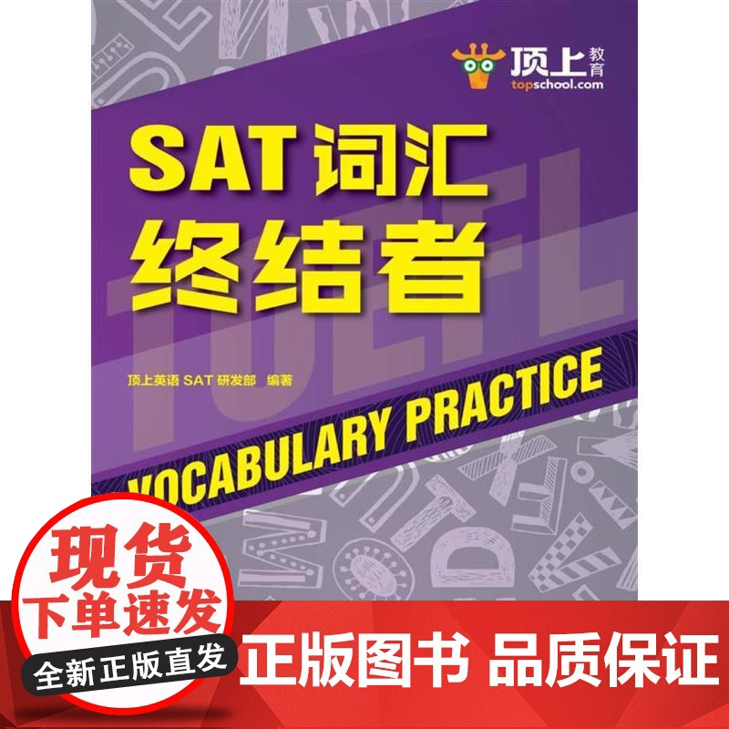 SAT词汇终结者高清大图