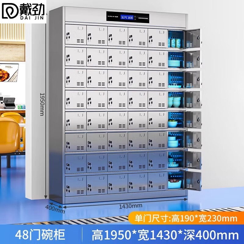 戴劲不锈钢碗柜学校食堂餐具柜多门餐厅消毒餐盘柜48门碗柜201