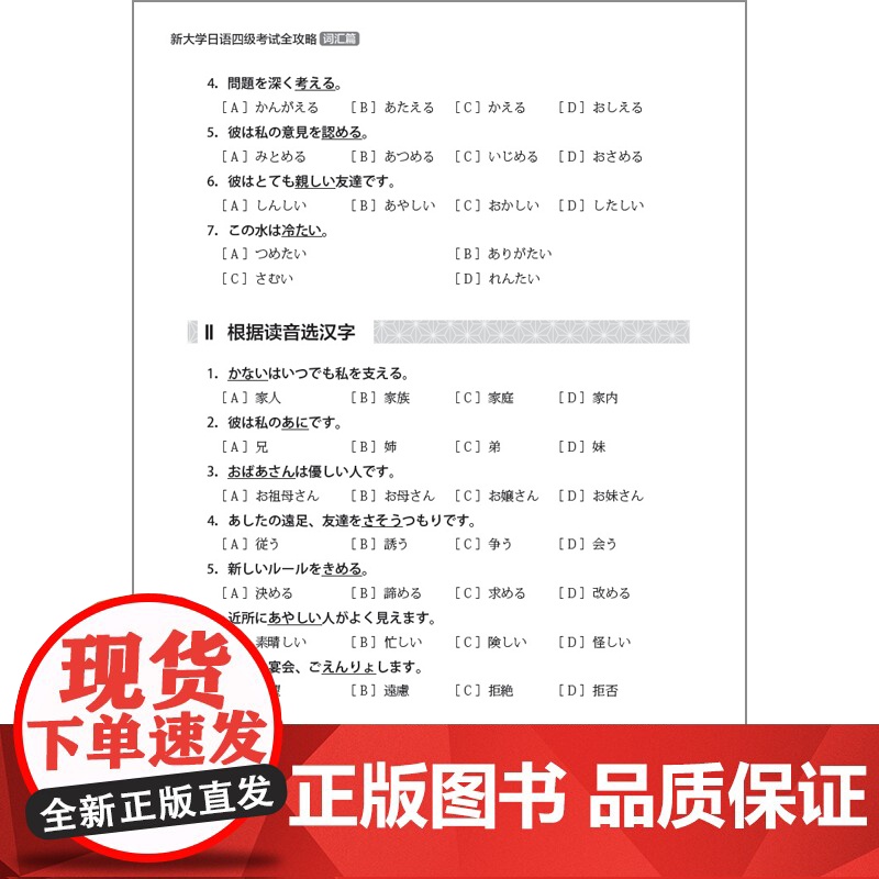[外研社]新大学日语四级考试全攻略词汇篇高清大图