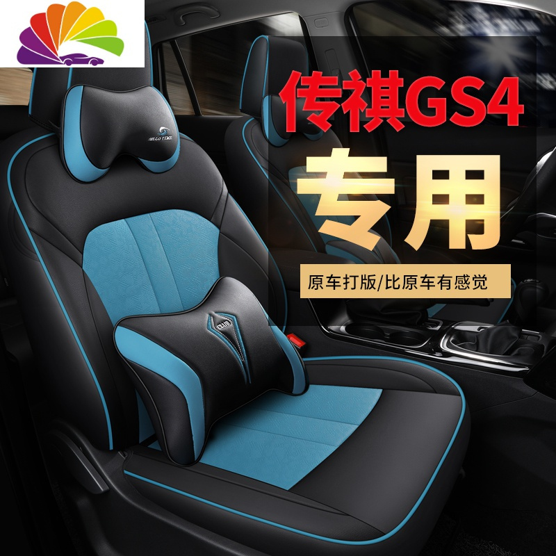 舒适主义专用于传祺gs4座套 广汽传奇坐垫套 全包汽车座垫 四季通用座椅套 豪华版墨玉黑色