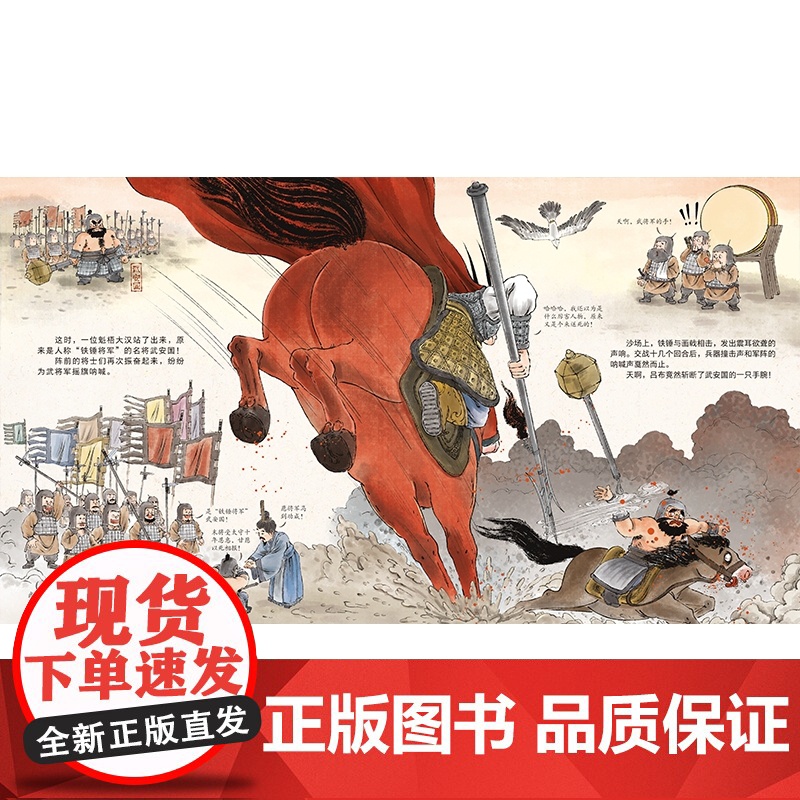 正版童书 煮酒论英雄/三国演义绘本高清大图