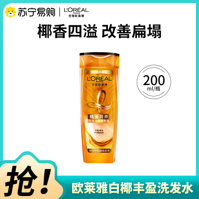 欧莱雅精油润养丰盈洗发露200mL