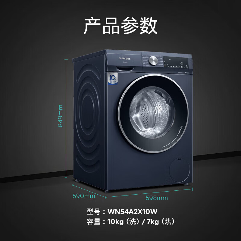 西门子 WN54A2X10W iQ300 10公斤洗烘一体机 全自动变频滚筒 热风清新 智能除渍 除菌除螨高清大图