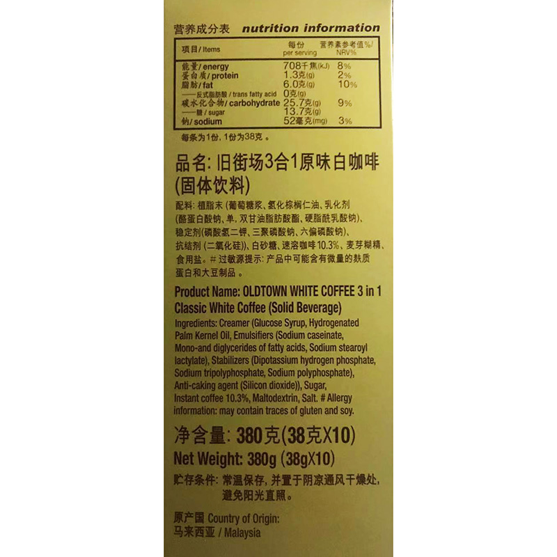 马来西亚进口旧街场三合一原味白咖啡盒装10条*38g速溶咖啡粉高清大图