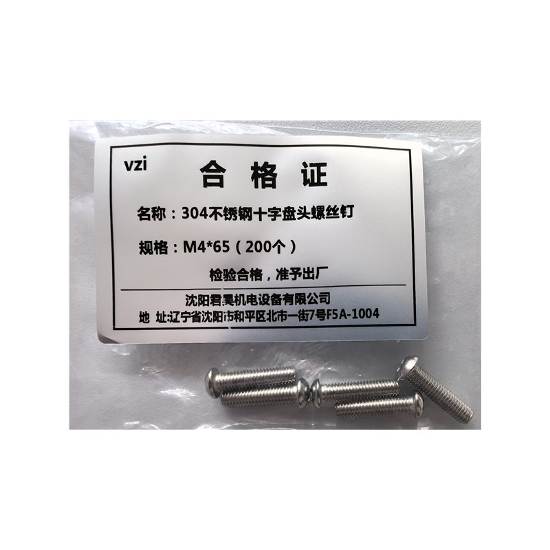 vzi 304不锈钢十字盘头螺丝钉 M4*65(200个) 包高清大图