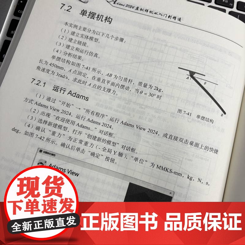正版 Adams 2024虚拟样机 从入门到精通 胡仁喜 李永建 孙立明 Adams2024 基本理论 试验优化 振高清大图