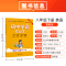 [同步练习]英语 八年级下 [正版]五四制鲁教版2024春初中学霸作业本英语八年级下册同步练习册习题pass绿卡图书初三
