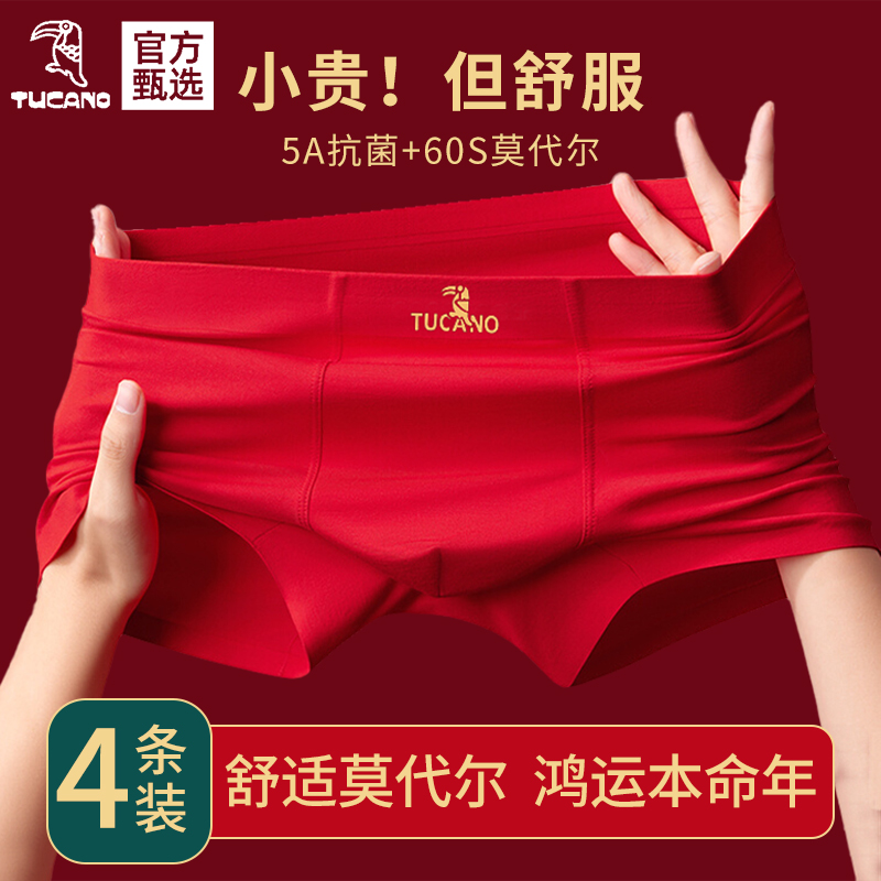 本命年莫代尔男士红内裤男款2024秋大红色结婚四角短裤头短裤抗短高清大图