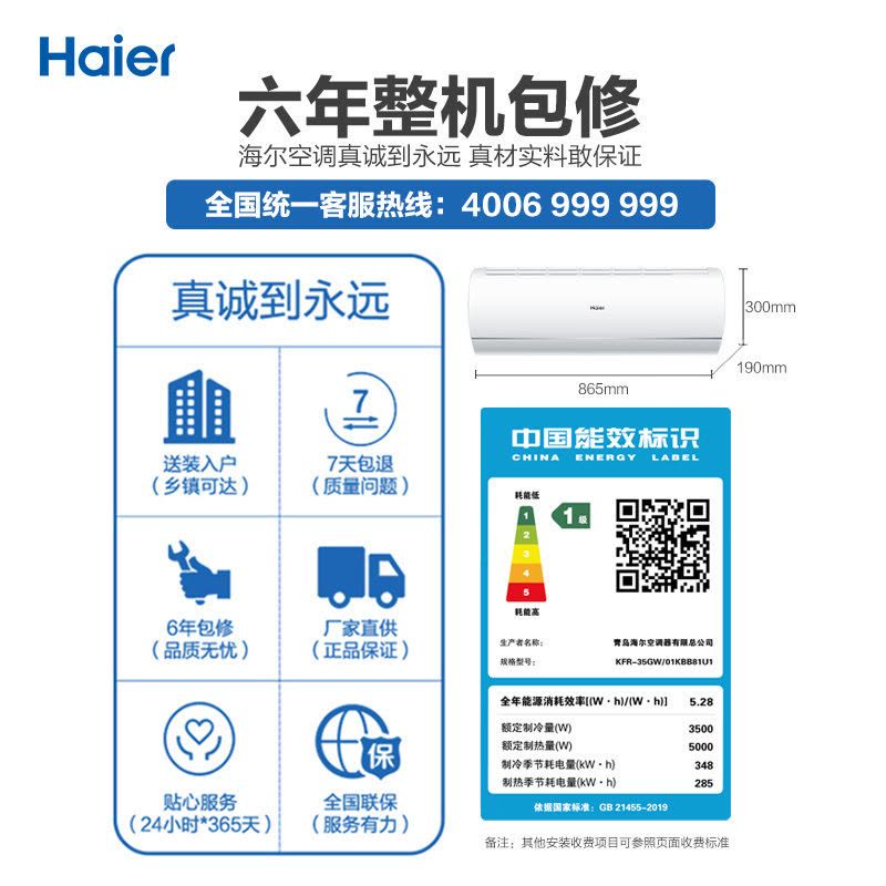 海尔空调(Haier)1.5匹 变频新一级节能空调自清洁光感护眠 快速冷暖 家用空调KFR-35GW/B1KKC81U1图片